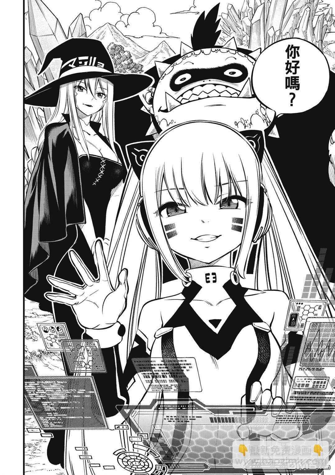 《伊甸星原 EDEN'S ZERO》第229话 狙击者 第8页