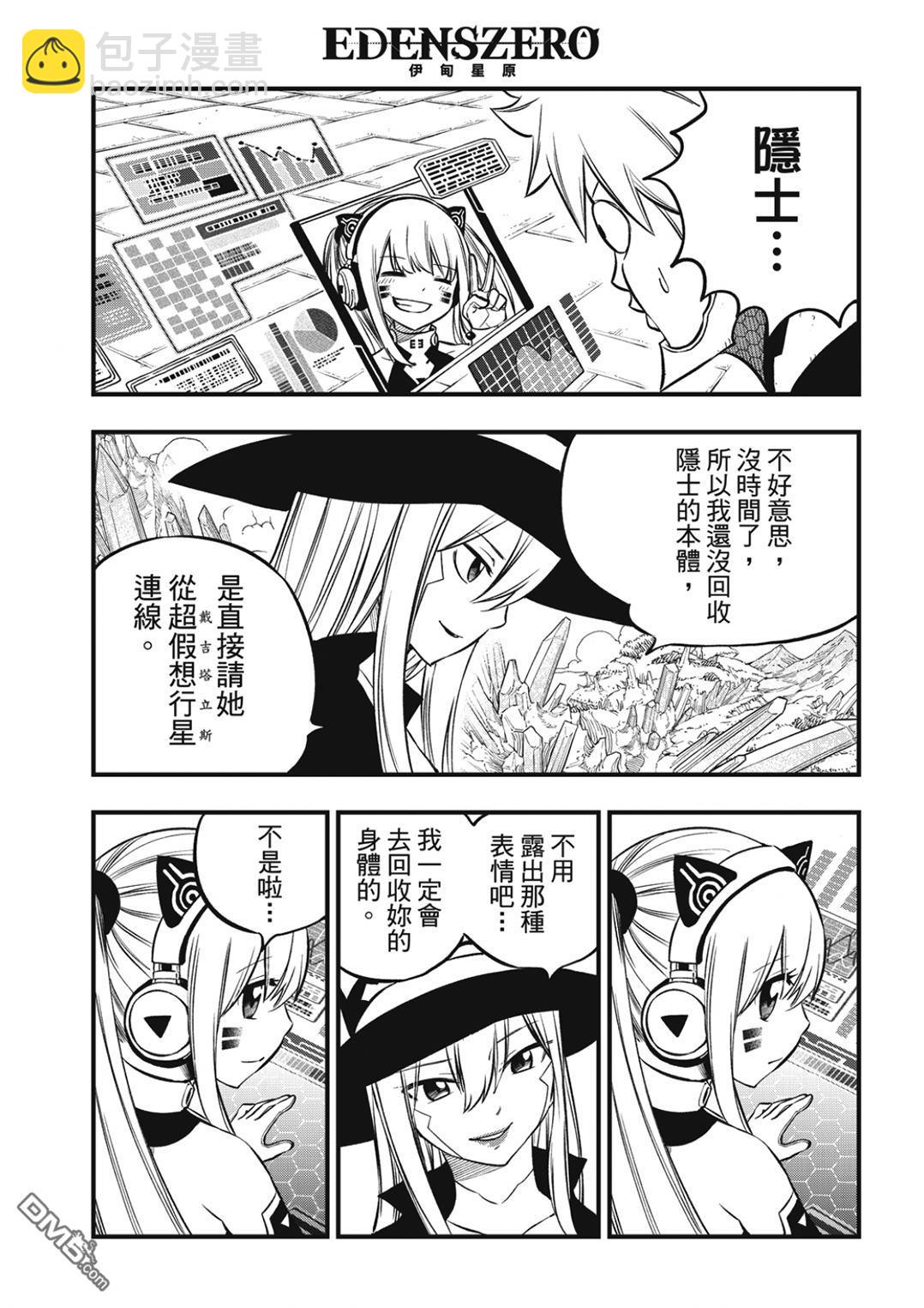 《伊甸星原 EDEN'S ZERO》第229话 狙击者 第9页