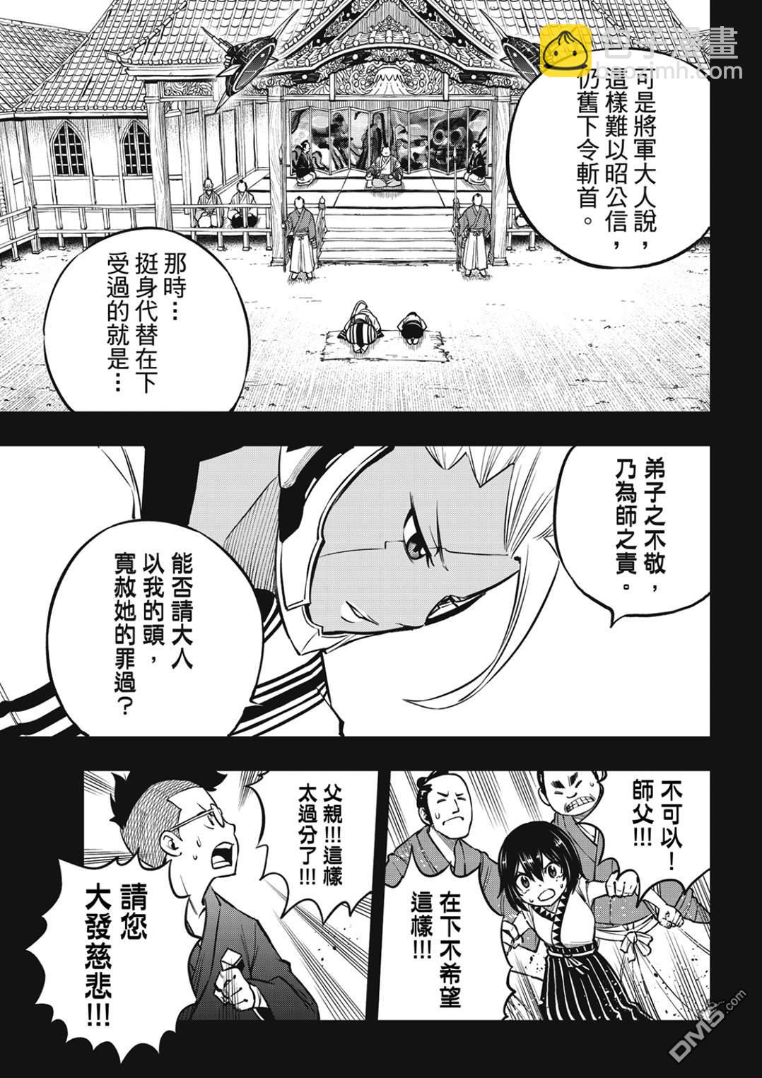 《伊甸星原 EDEN'S ZERO》第232话 圣·绒艾尔 第10页