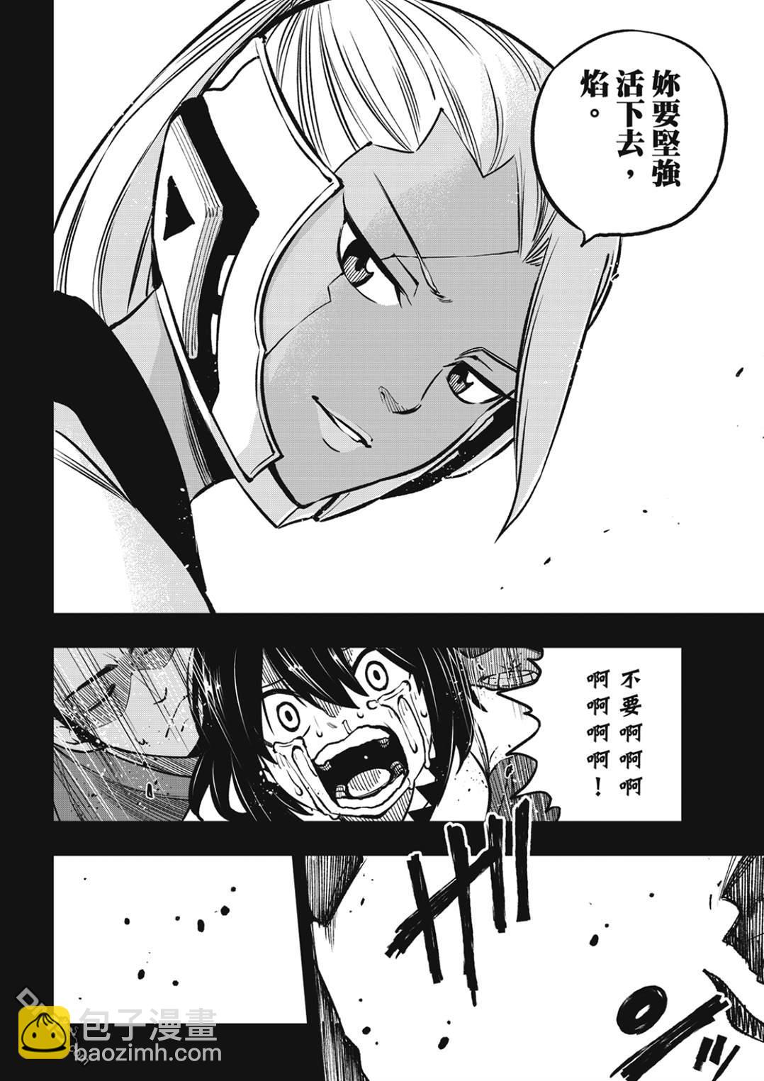 《伊甸星原 EDEN'S ZERO》第232话 圣·绒艾尔 第11页