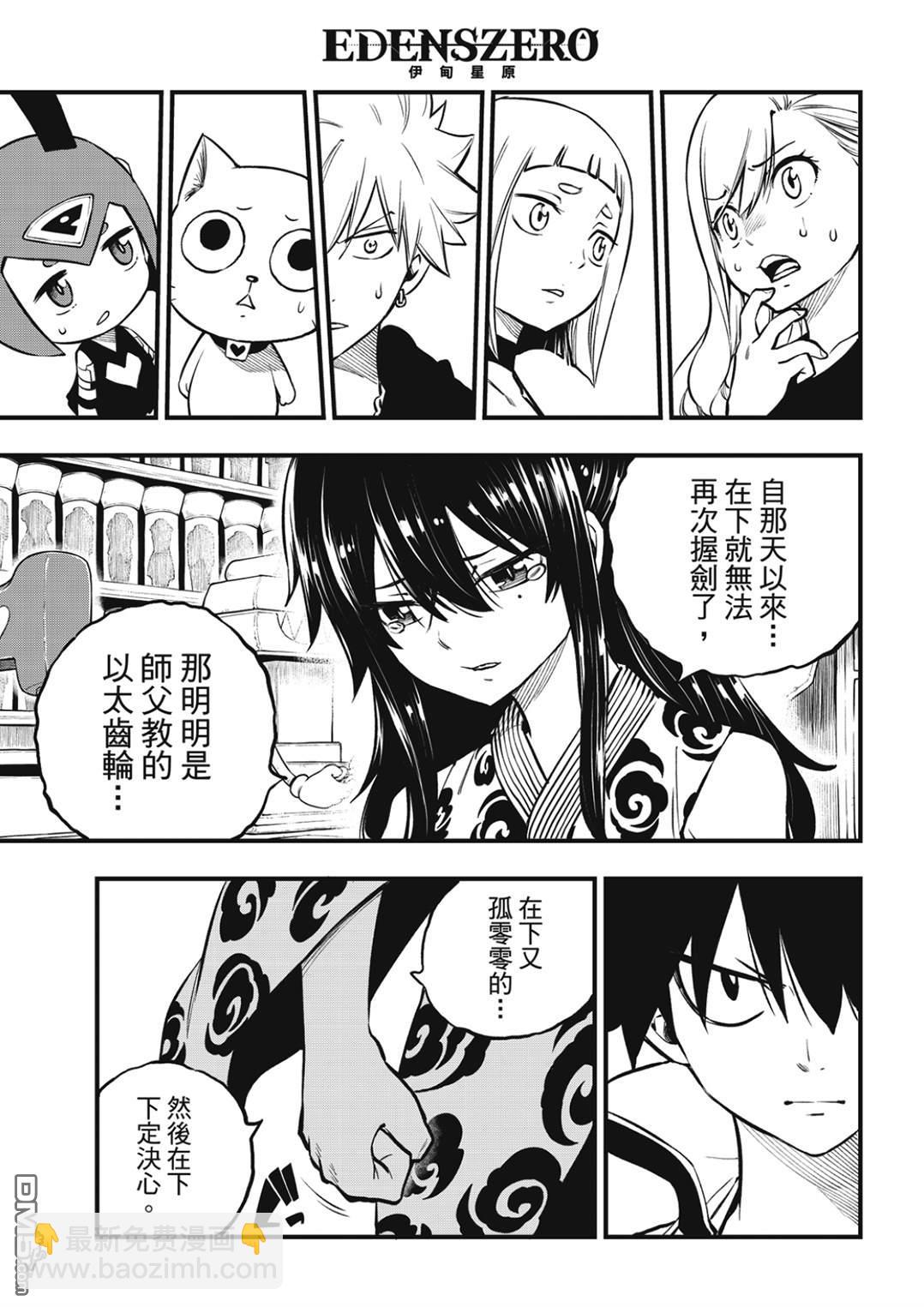 《伊甸星原 EDEN'S ZERO》第232话 圣·绒艾尔 第12页