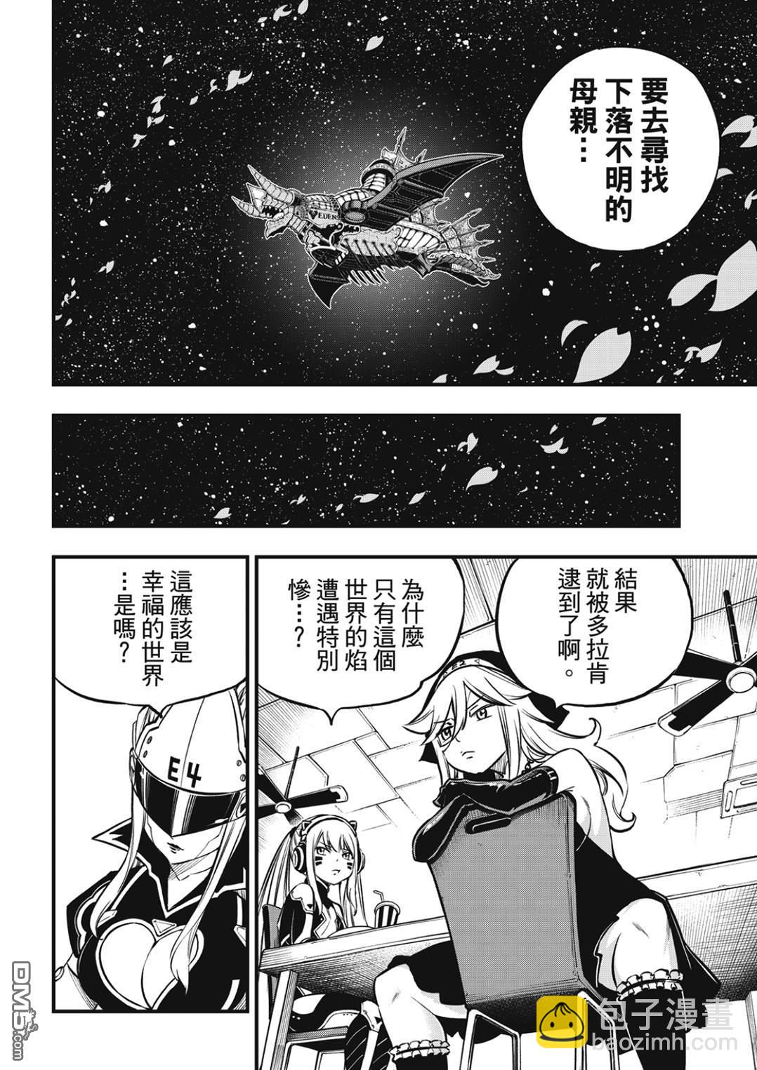 《伊甸星原 EDEN'S ZERO》第232话 圣·绒艾尔 第13页