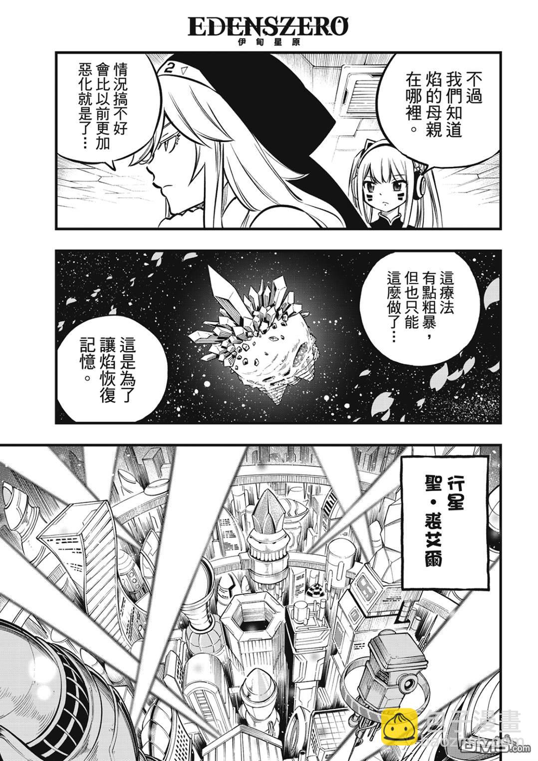 《伊甸星原 EDEN'S ZERO》第232话 圣·绒艾尔 第14页