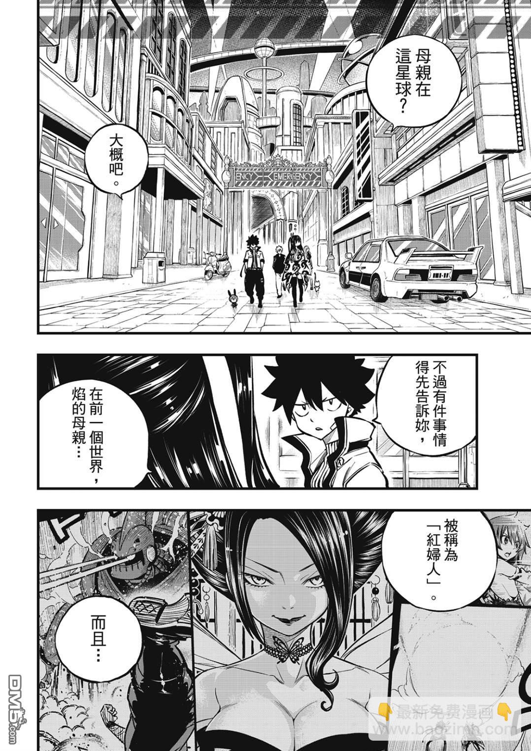 《伊甸星原 EDEN'S ZERO》第232话 圣·绒艾尔 第15页