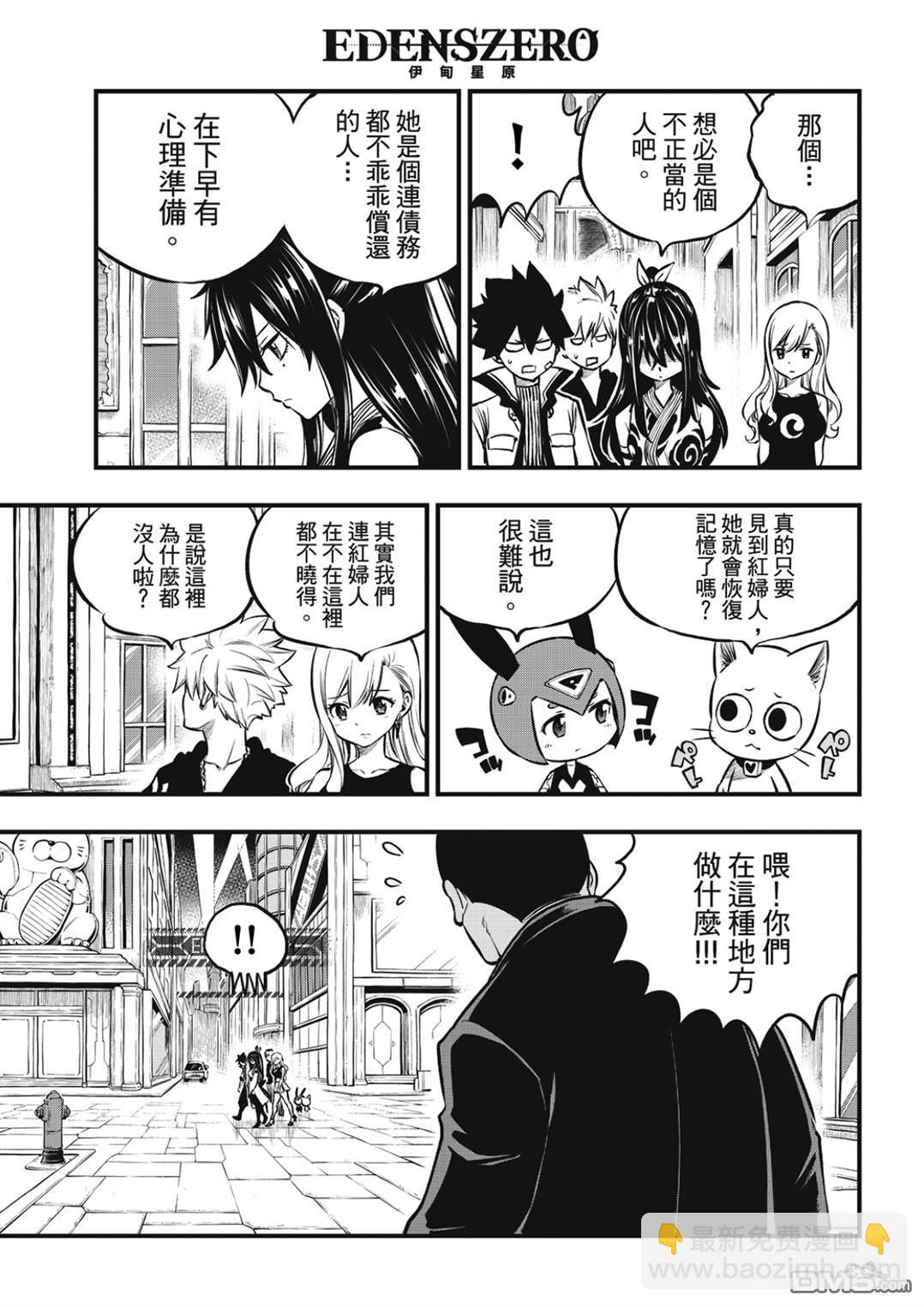《伊甸星原 EDEN'S ZERO》第232话 圣·绒艾尔 第16页