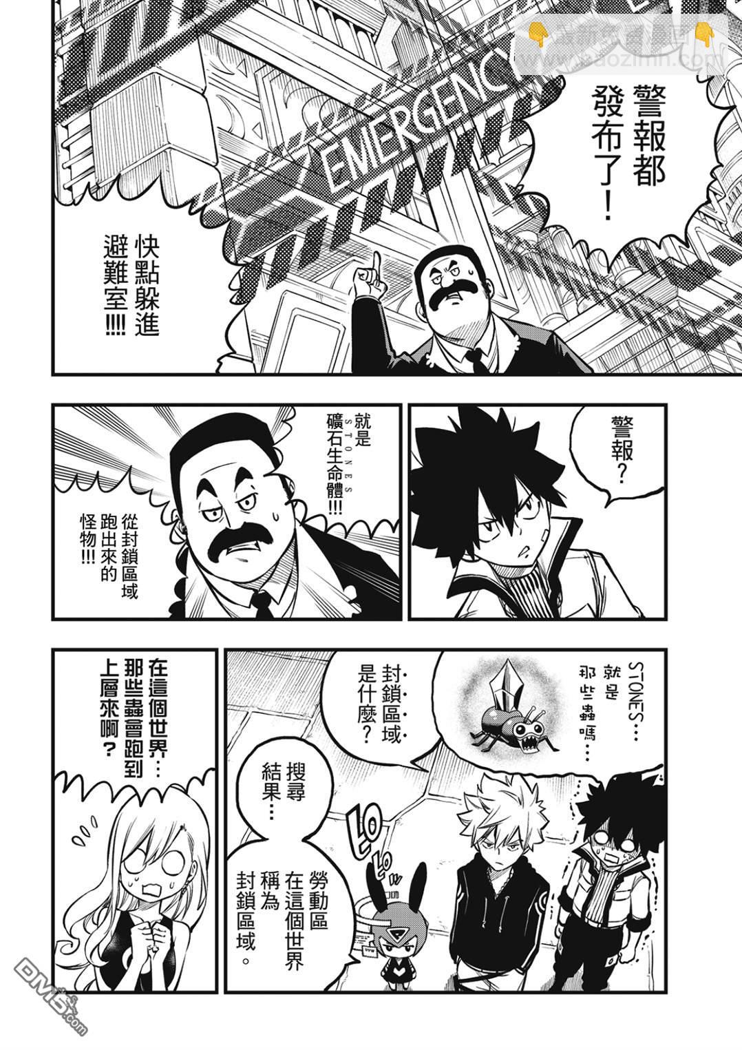 《伊甸星原 EDEN'S ZERO》第232话 圣·绒艾尔 第17页