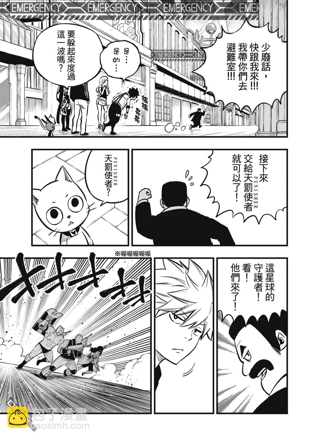 《伊甸星原 EDEN'S ZERO》第232话 圣·绒艾尔 第18页