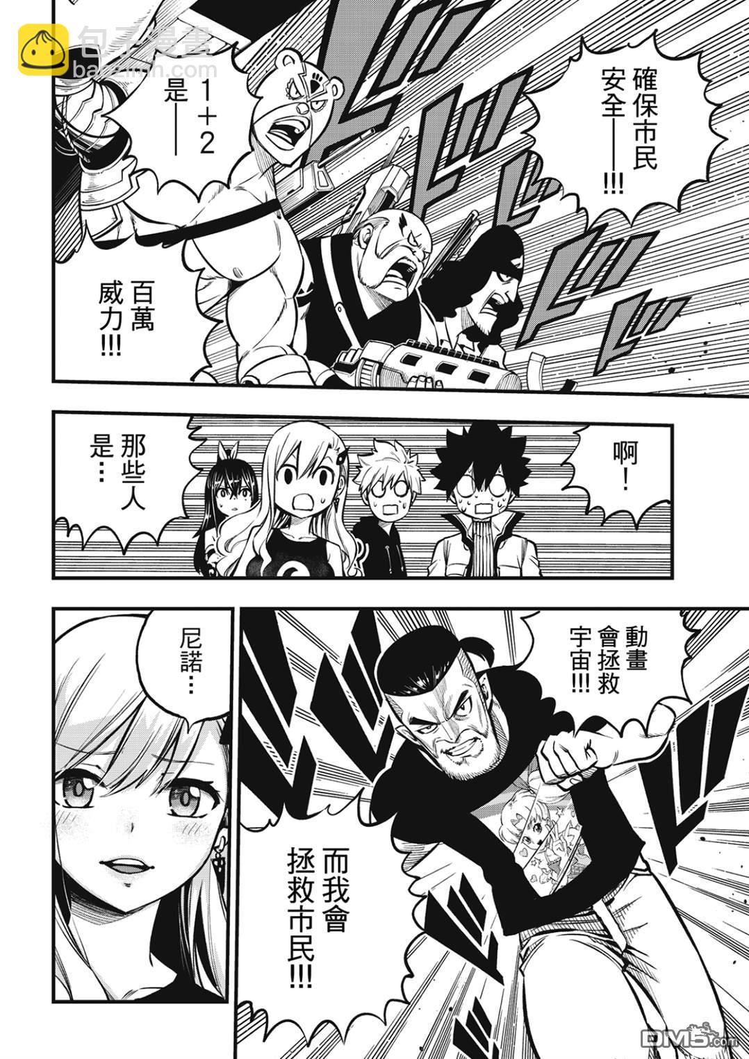 《伊甸星原 EDEN'S ZERO》第232话 圣·绒艾尔 第19页