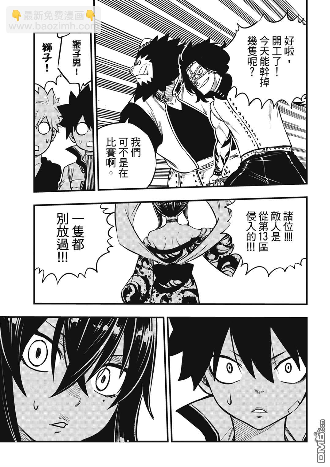 《伊甸星原 EDEN'S ZERO》第232话 圣·绒艾尔 第20页