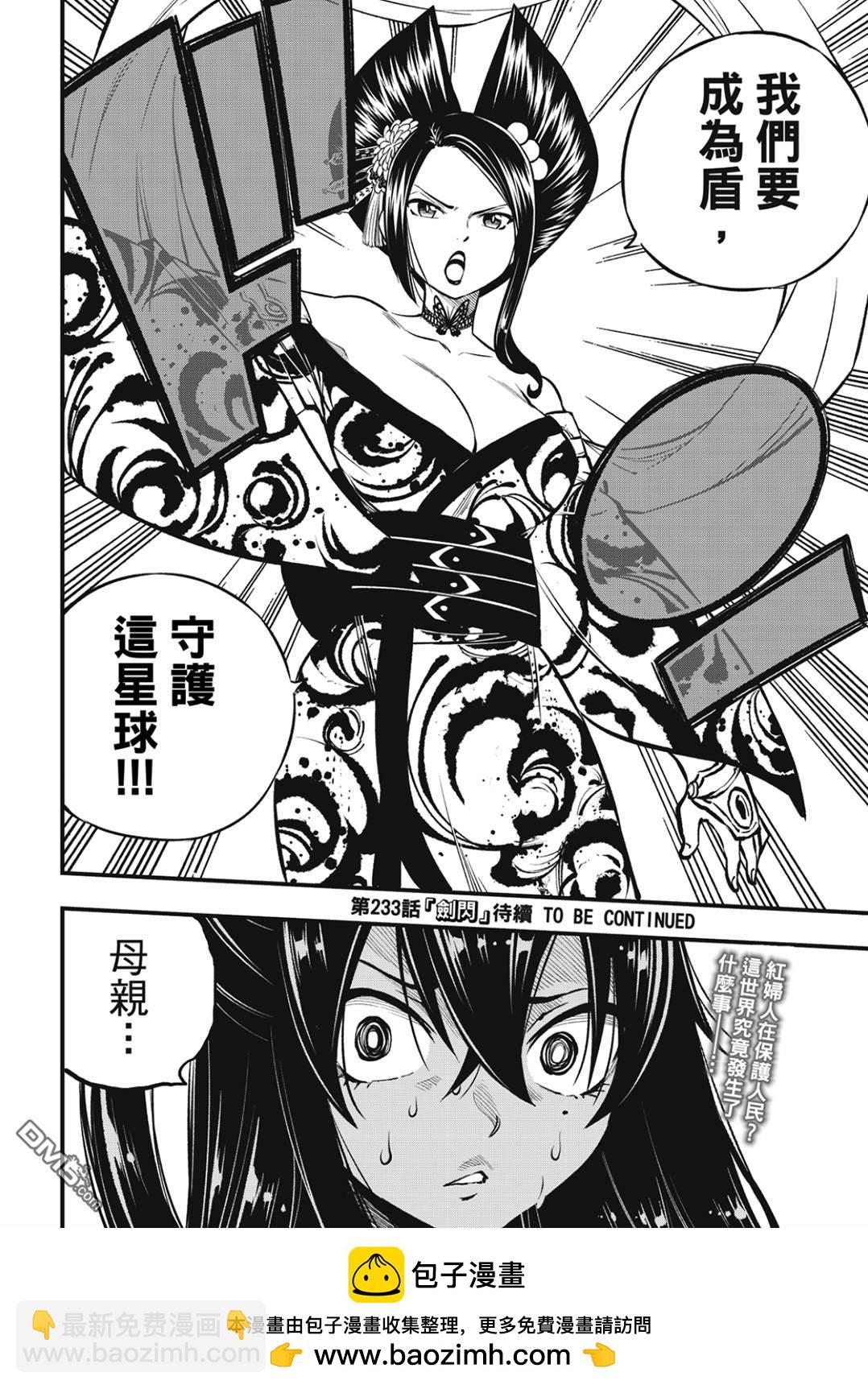 《伊甸星原 EDEN'S ZERO》第232话 圣·绒艾尔 第21页
