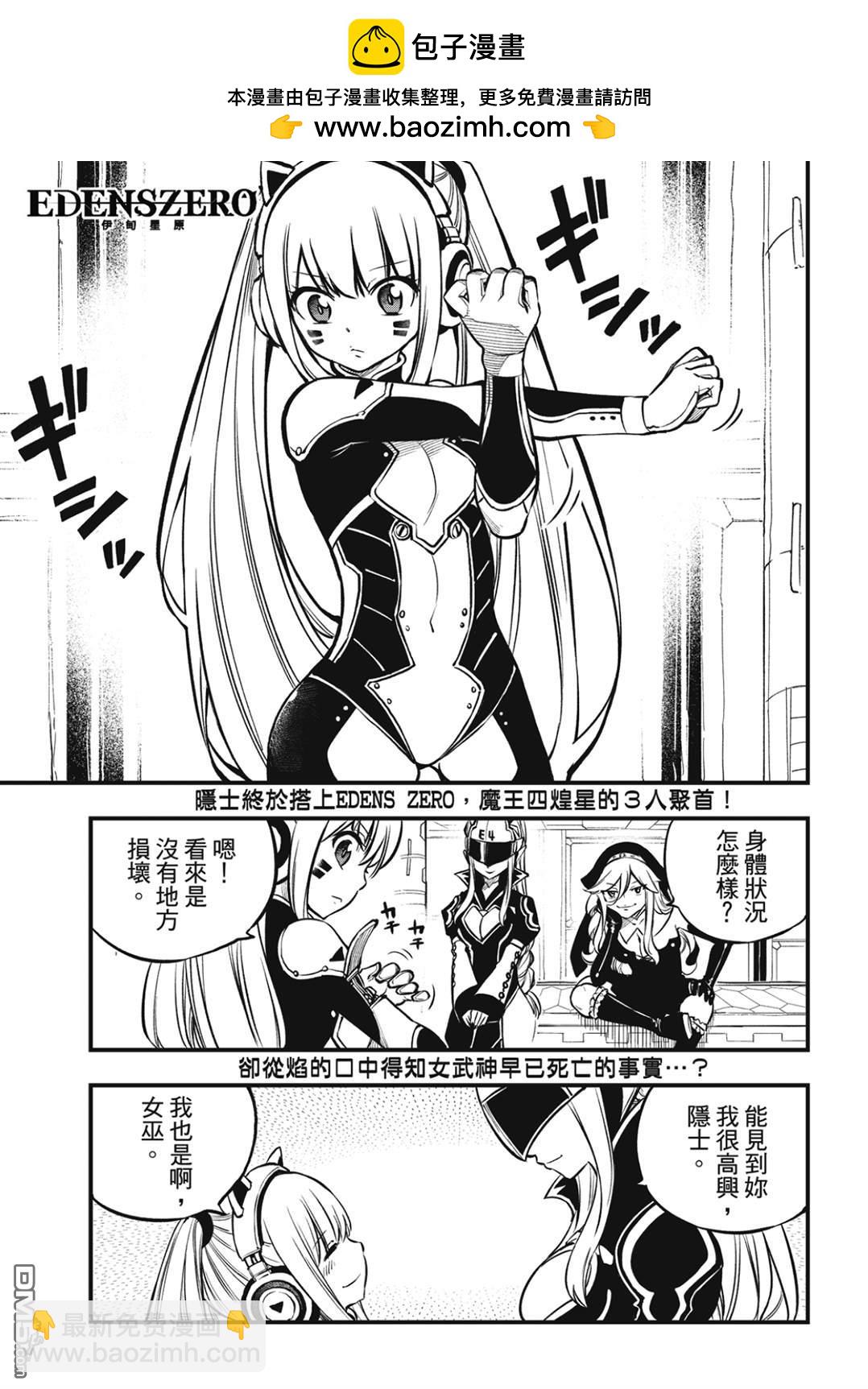 《伊甸星原 EDEN'S ZERO》第232话 圣·绒艾尔 第2页