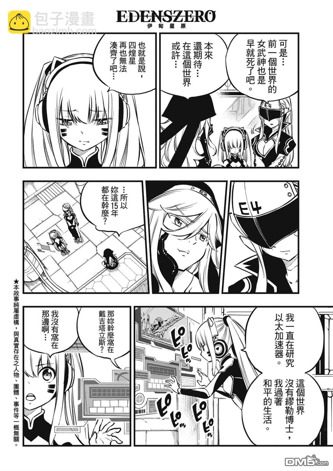 《伊甸星原 EDEN'S ZERO》第232话 圣·绒艾尔 第3页