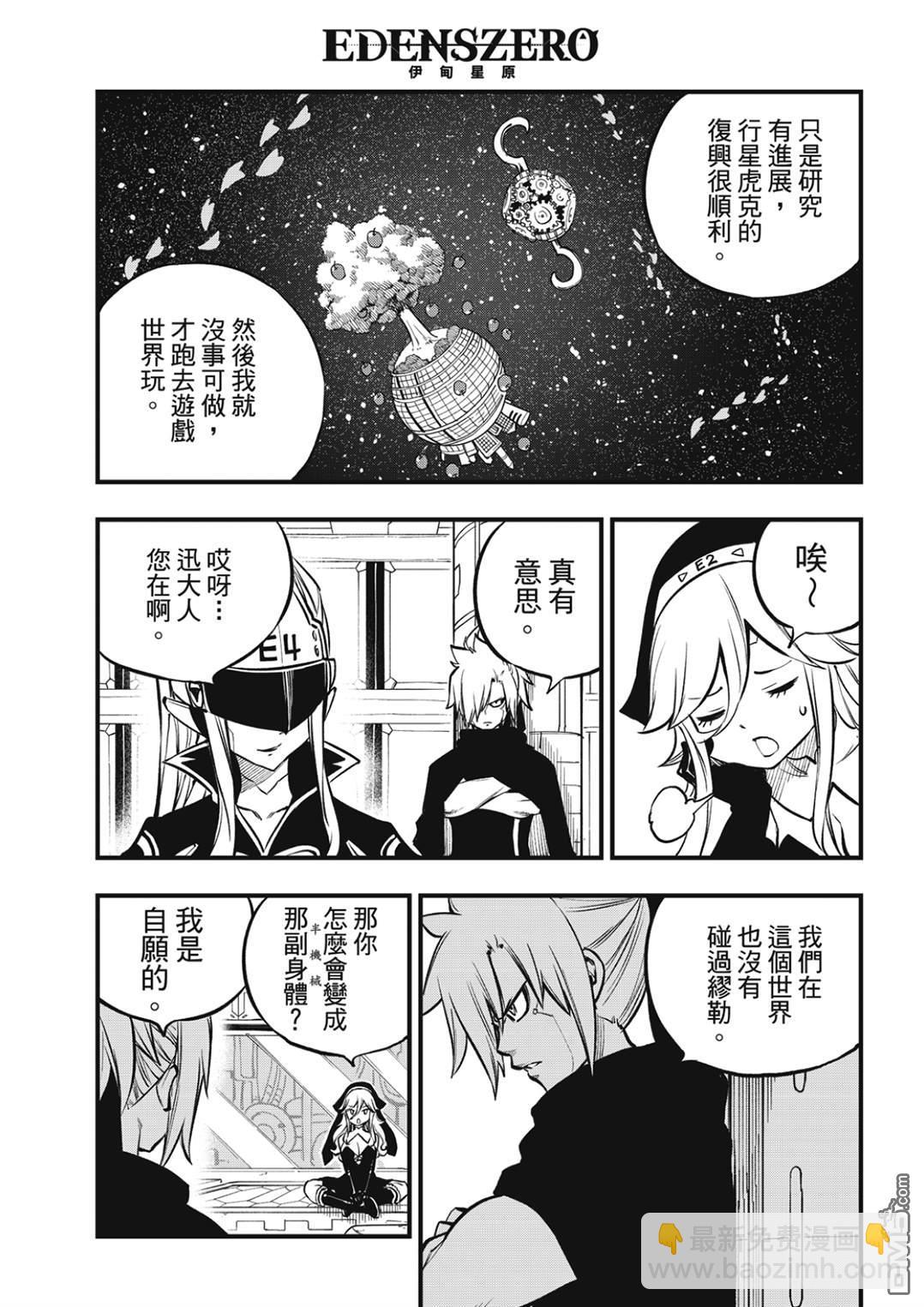《伊甸星原 EDEN'S ZERO》第232话 圣·绒艾尔 第4页