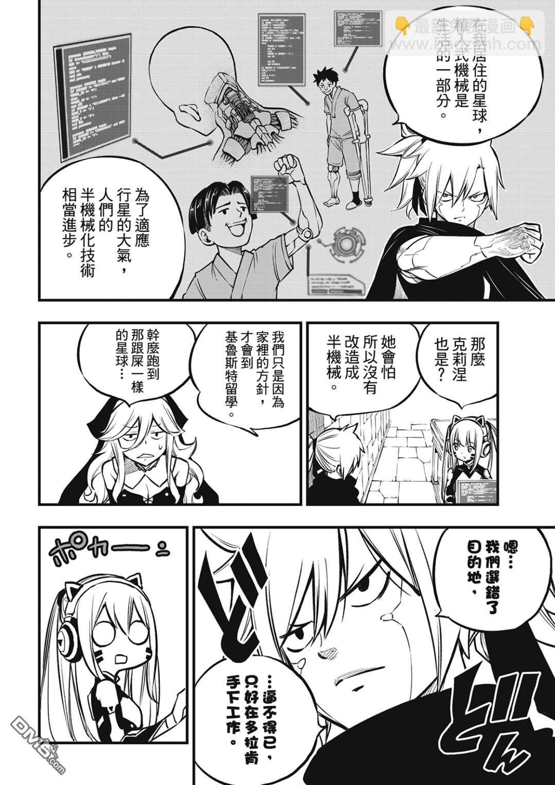 《伊甸星原 EDEN'S ZERO》第232话 圣·绒艾尔 第5页