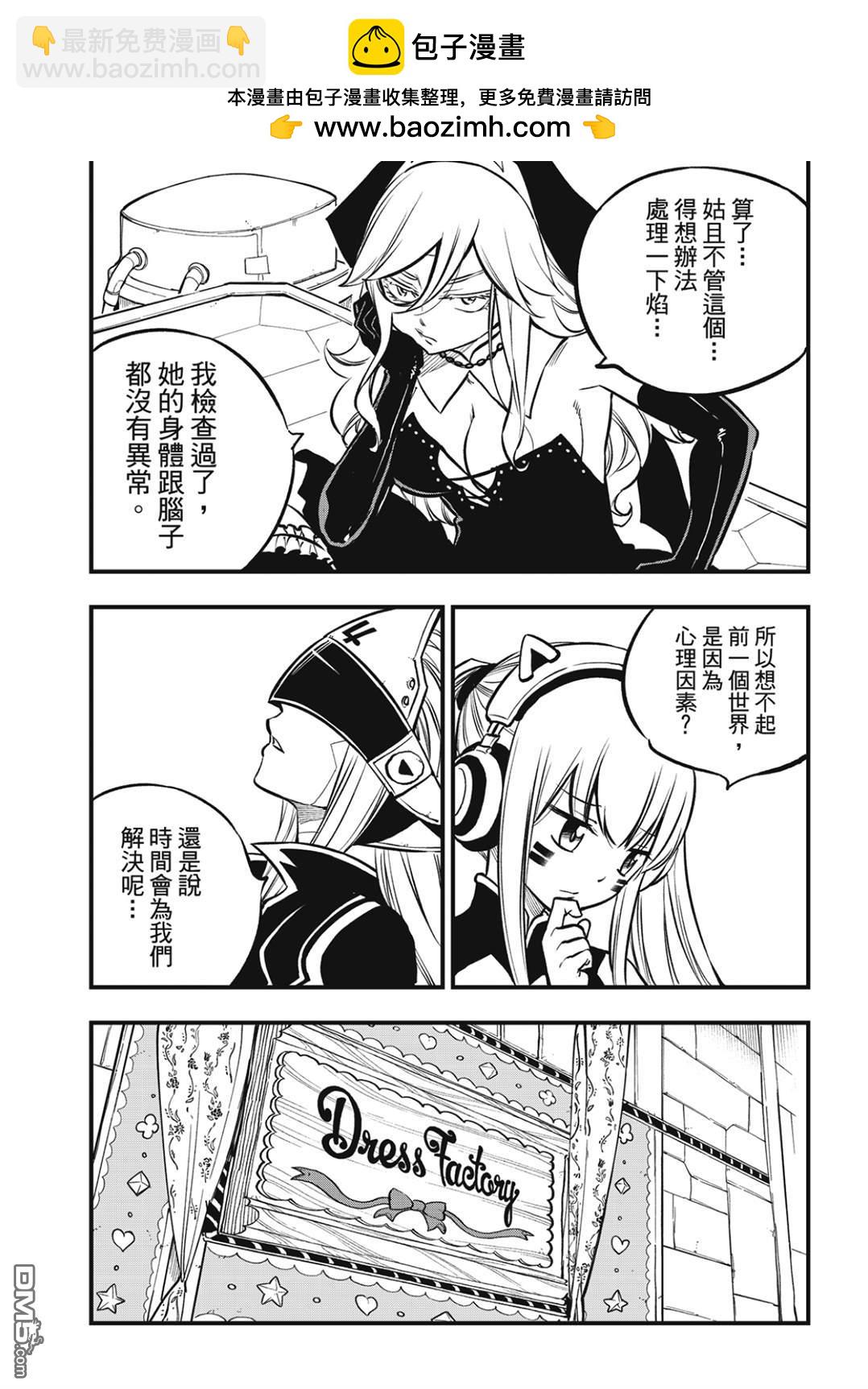 《伊甸星原 EDEN'S ZERO》第232话 圣·绒艾尔 第6页