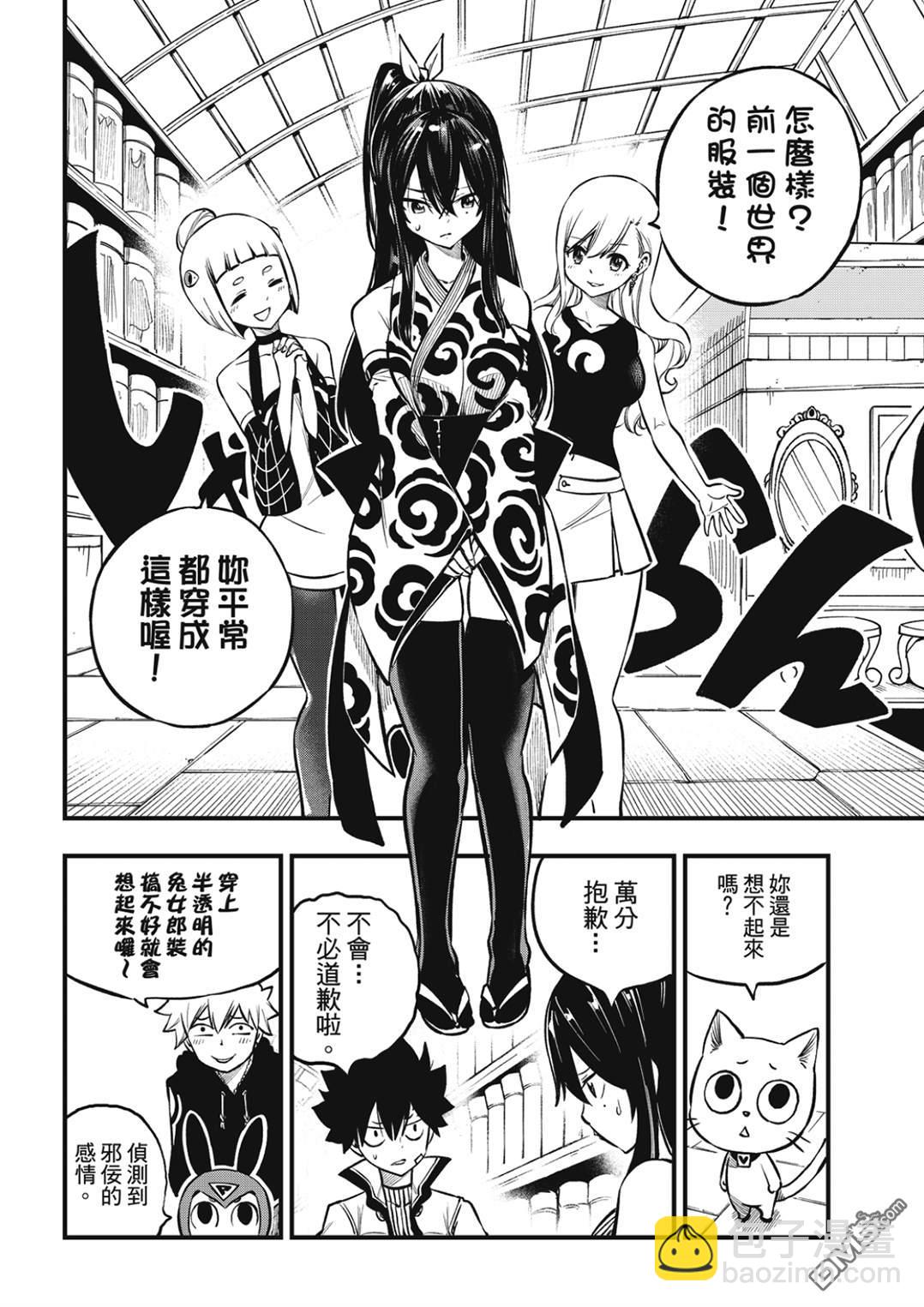 《伊甸星原 EDEN'S ZERO》第232话 圣·绒艾尔 第7页