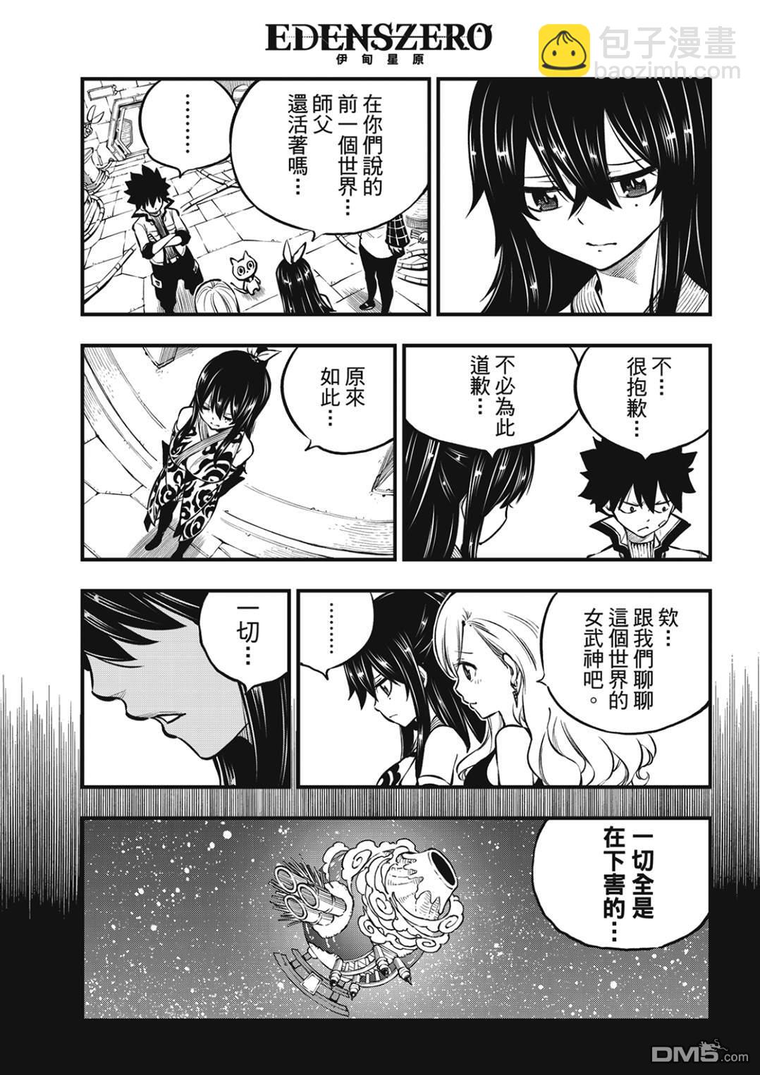 《伊甸星原 EDEN'S ZERO》第232话 圣·绒艾尔 第8页