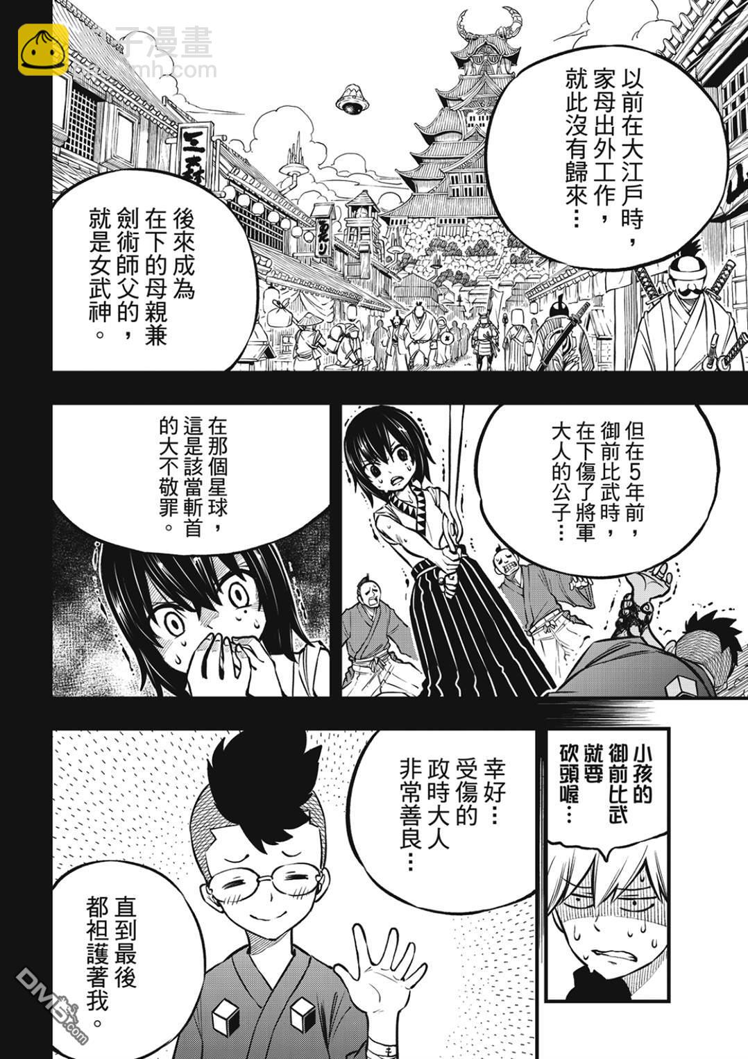《伊甸星原 EDEN'S ZERO》第232话 圣·绒艾尔 第9页