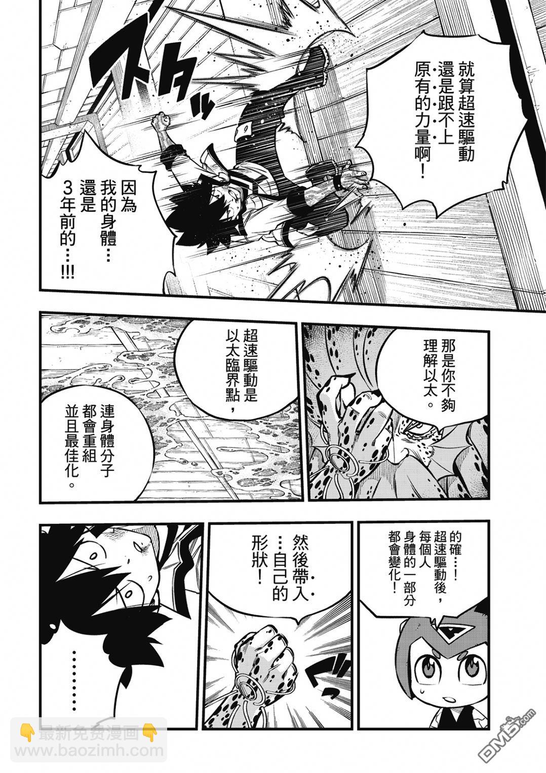 《伊甸星原 EDEN'S ZERO》第230话 以太的形状 第10页