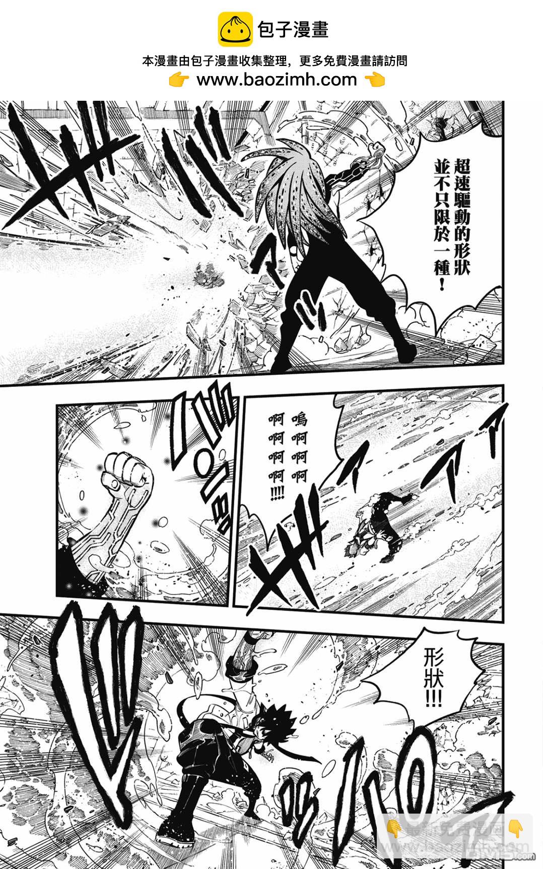 《伊甸星原 EDEN'S ZERO》第230话 以太的形状 第11页