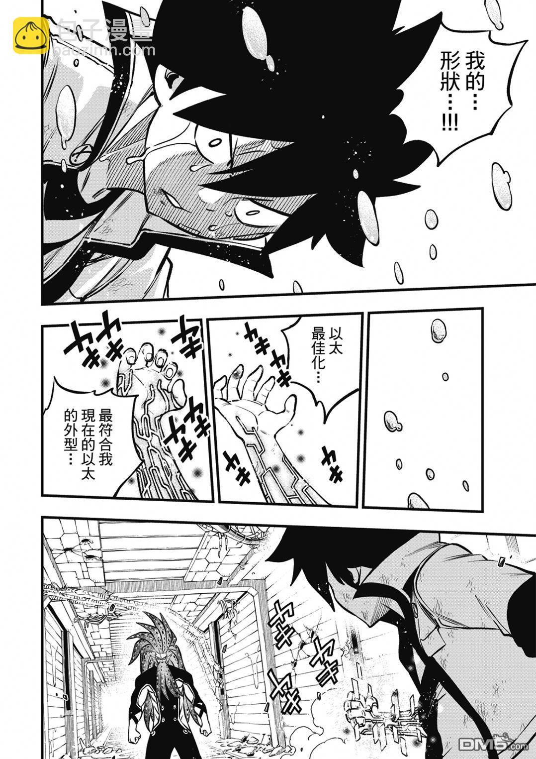 《伊甸星原 EDEN'S ZERO》第230话 以太的形状 第12页