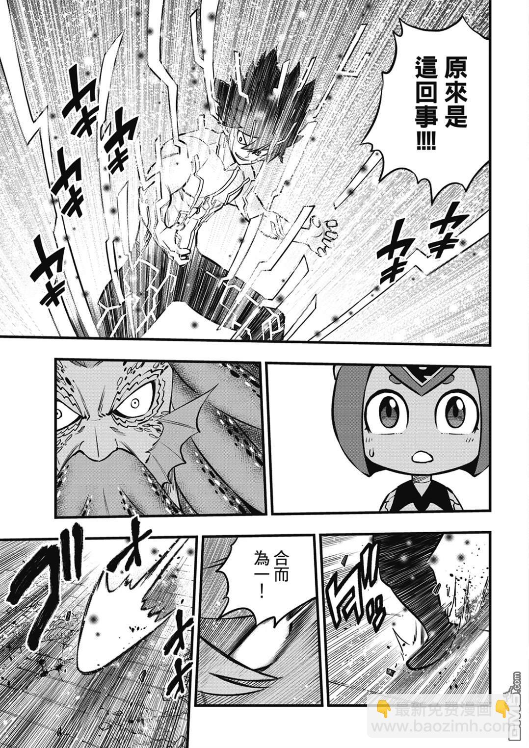 《伊甸星原 EDEN'S ZERO》第230话 以太的形状 第13页