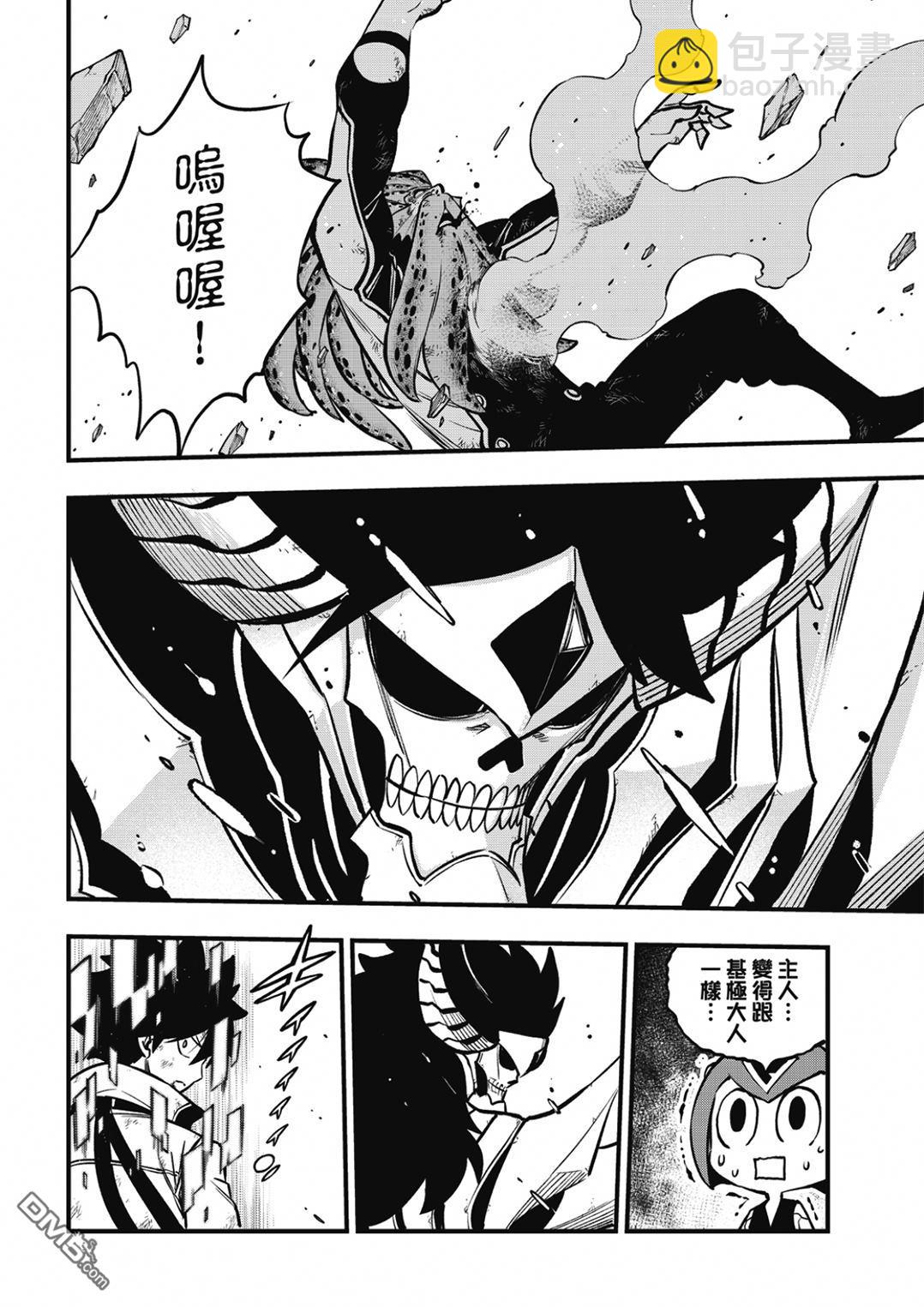 《伊甸星原 EDEN'S ZERO》第230话 以太的形状 第15页