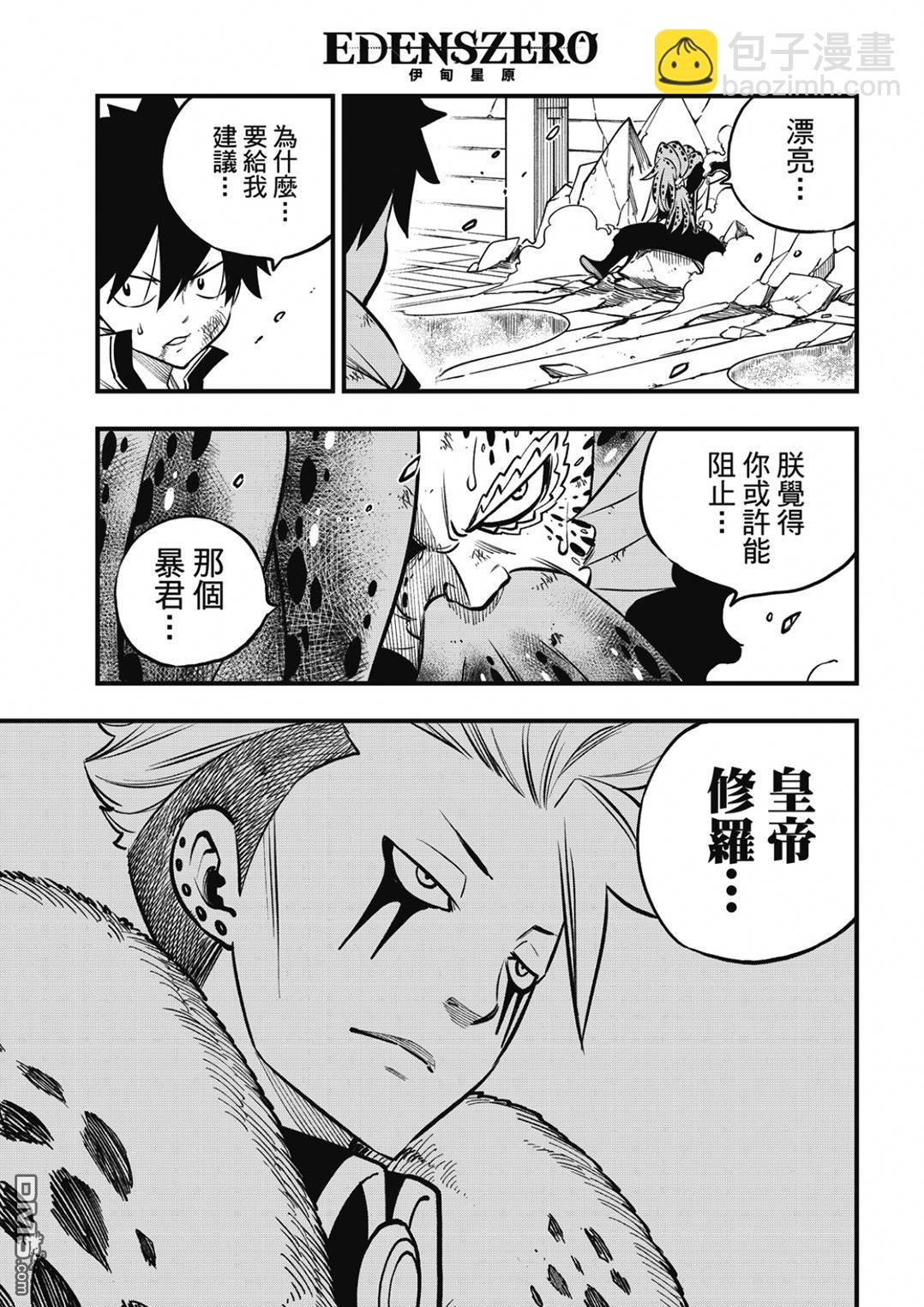 《伊甸星原 EDEN'S ZERO》第230话 以太的形状 第16页