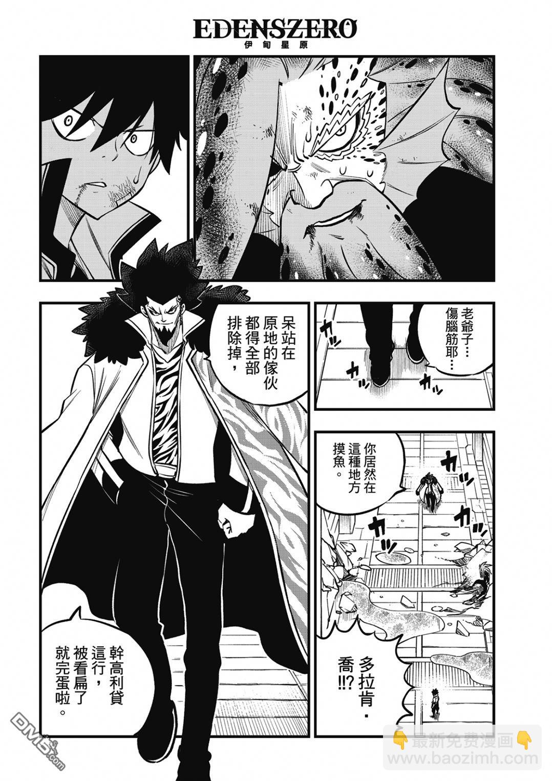 《伊甸星原 EDEN'S ZERO》第230话 以太的形状 第17页
