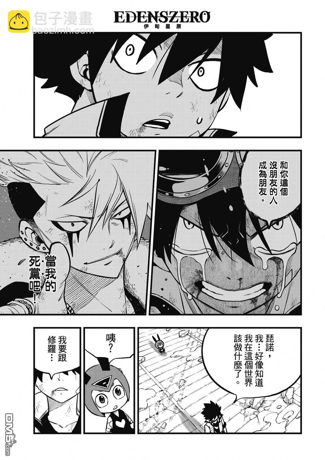 《伊甸星原 EDEN'S ZERO》第230话 以太的形状 第18页