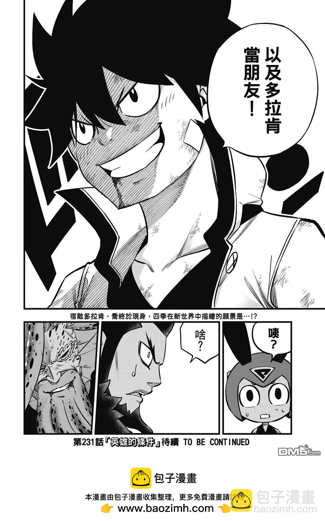 《伊甸星原 EDEN'S ZERO》第230话 以太的形状 第19页