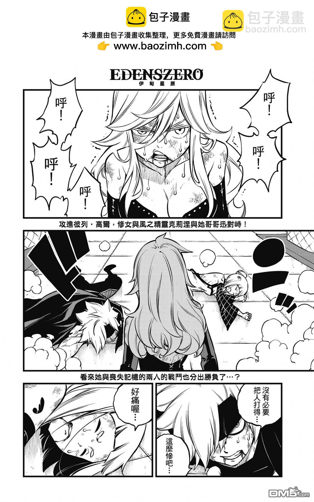 《伊甸星原 EDEN'S ZERO》第230话 以太的形状 第2页