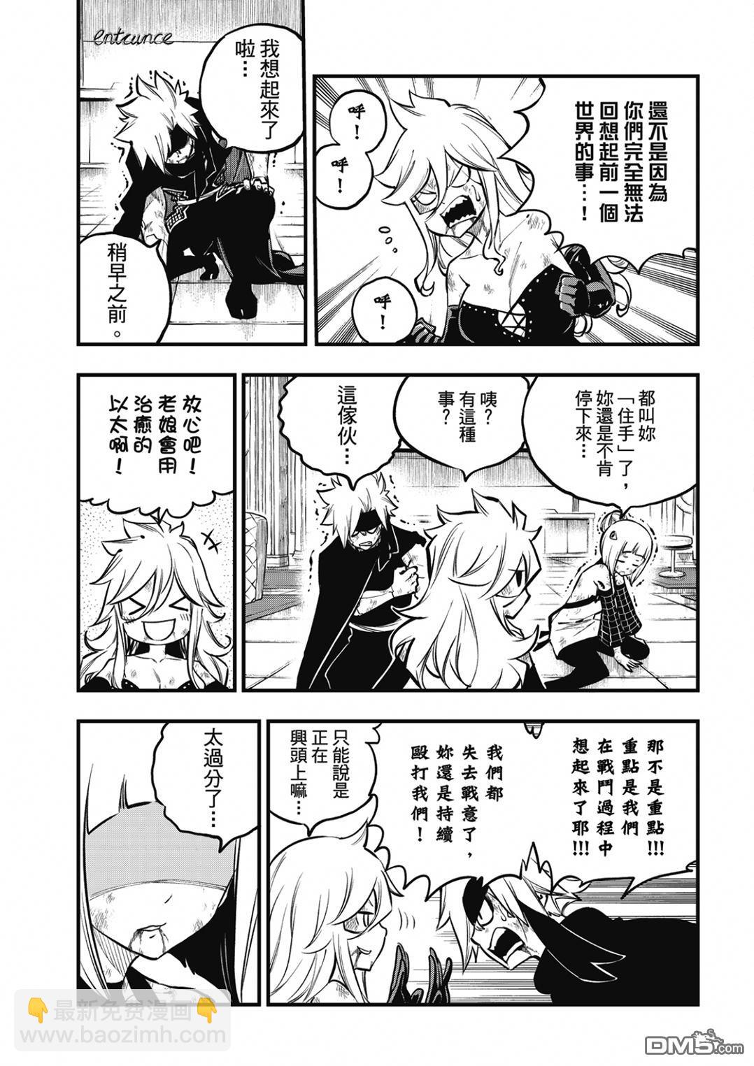 《伊甸星原 EDEN'S ZERO》第230话 以太的形状 第3页