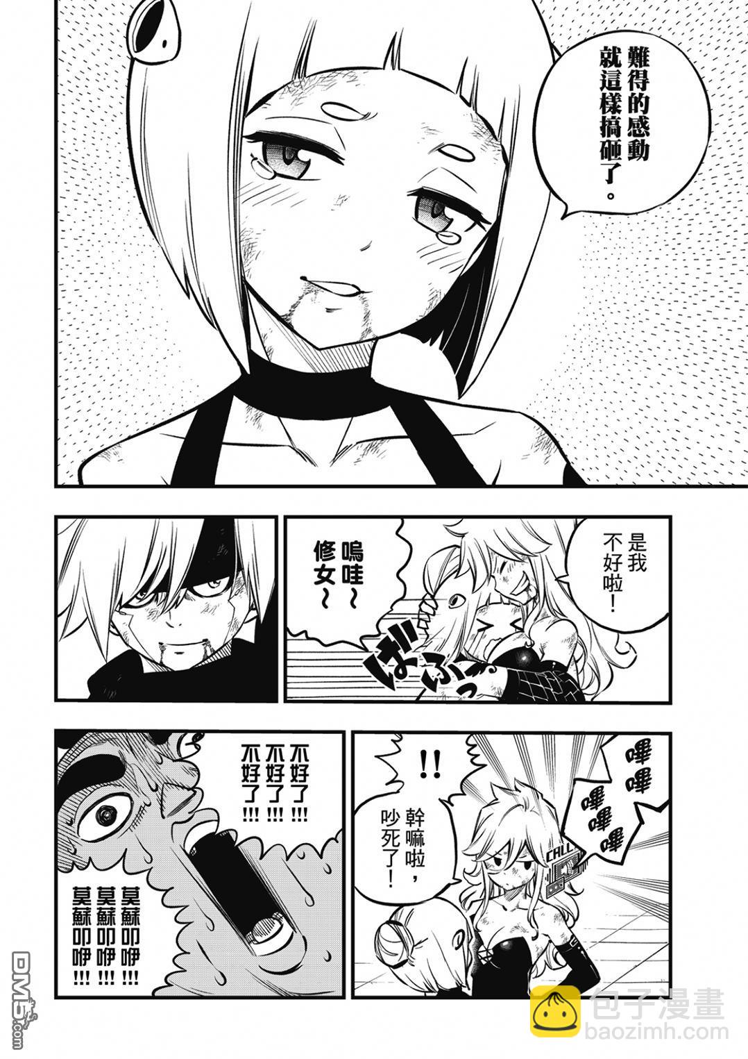 《伊甸星原 EDEN'S ZERO》第230话 以太的形状 第4页