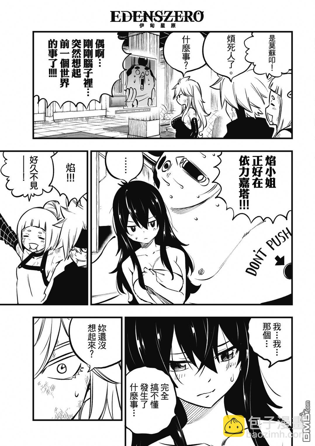 《伊甸星原 EDEN'S ZERO》第230话 以太的形状 第5页