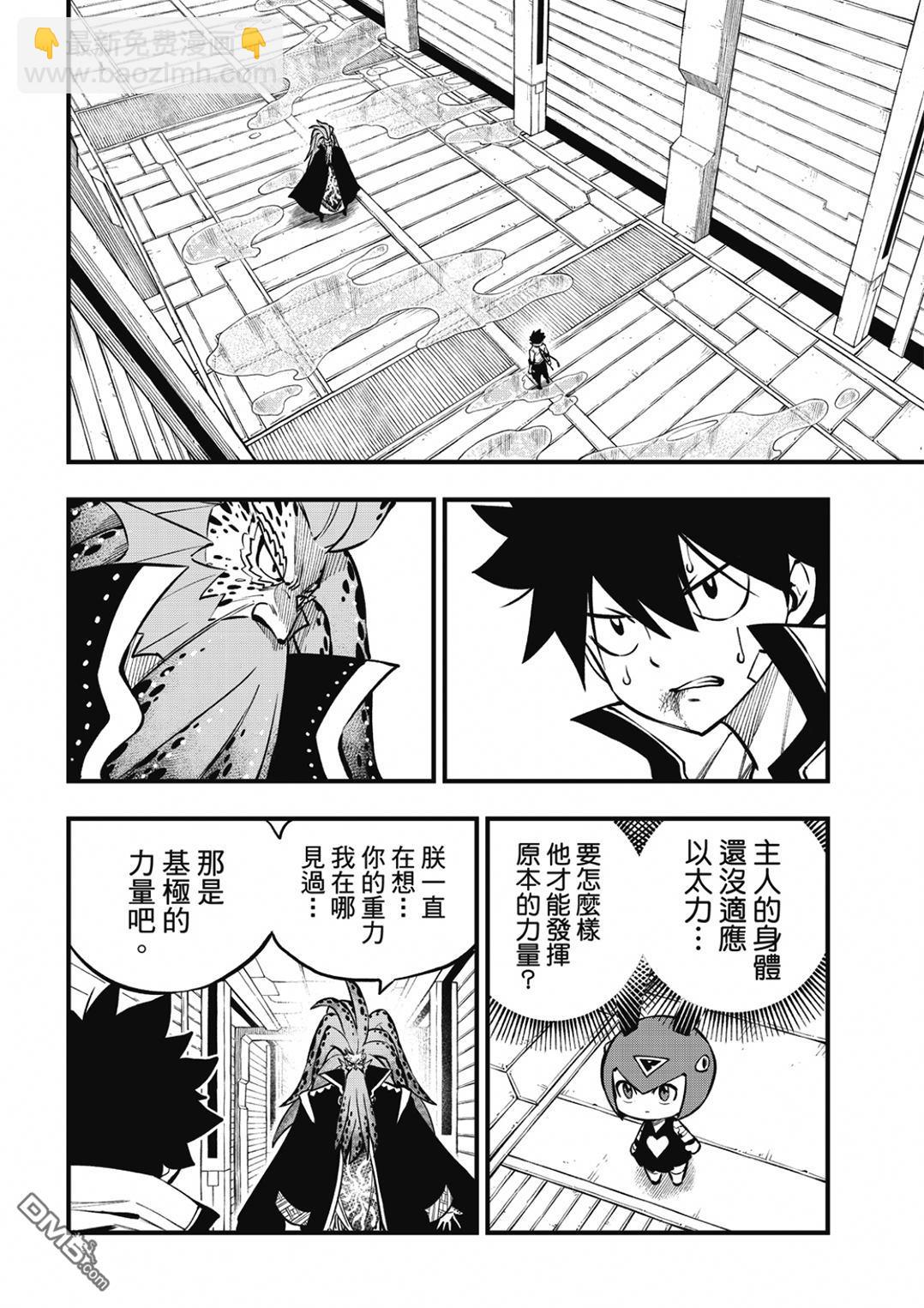 《伊甸星原 EDEN'S ZERO》第230话 以太的形状 第6页