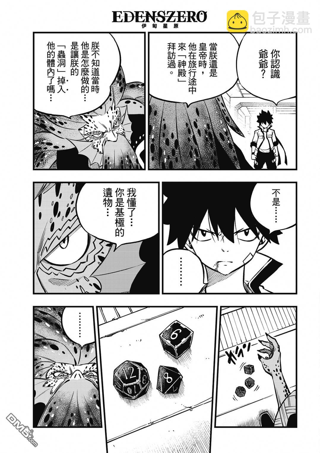 《伊甸星原 EDEN'S ZERO》第230话 以太的形状 第7页