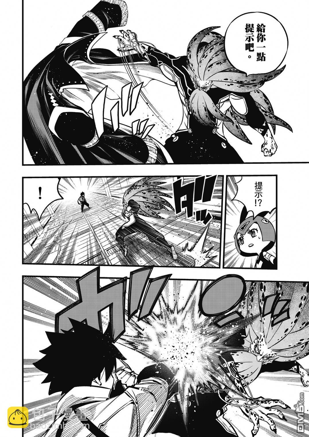 《伊甸星原 EDEN'S ZERO》第230话 以太的形状 第8页