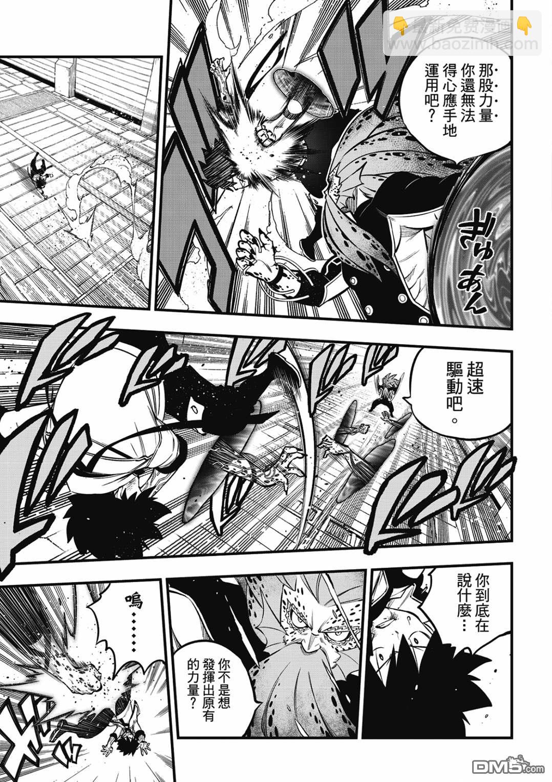 《伊甸星原 EDEN'S ZERO》第230话 以太的形状 第9页