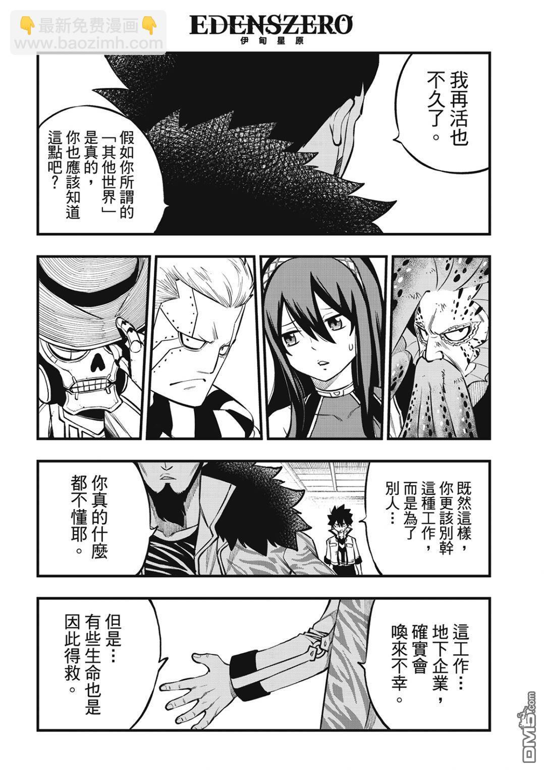 《伊甸星原 EDEN'S ZERO》第231话 英雄的条件 第10页