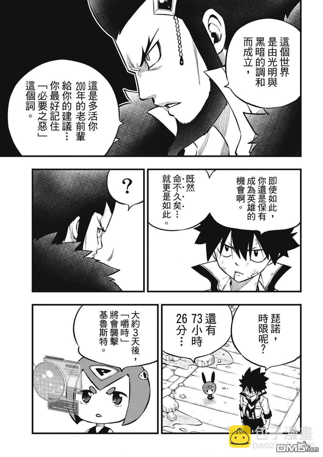《伊甸星原 EDEN'S ZERO》第231话 英雄的条件 第11页
