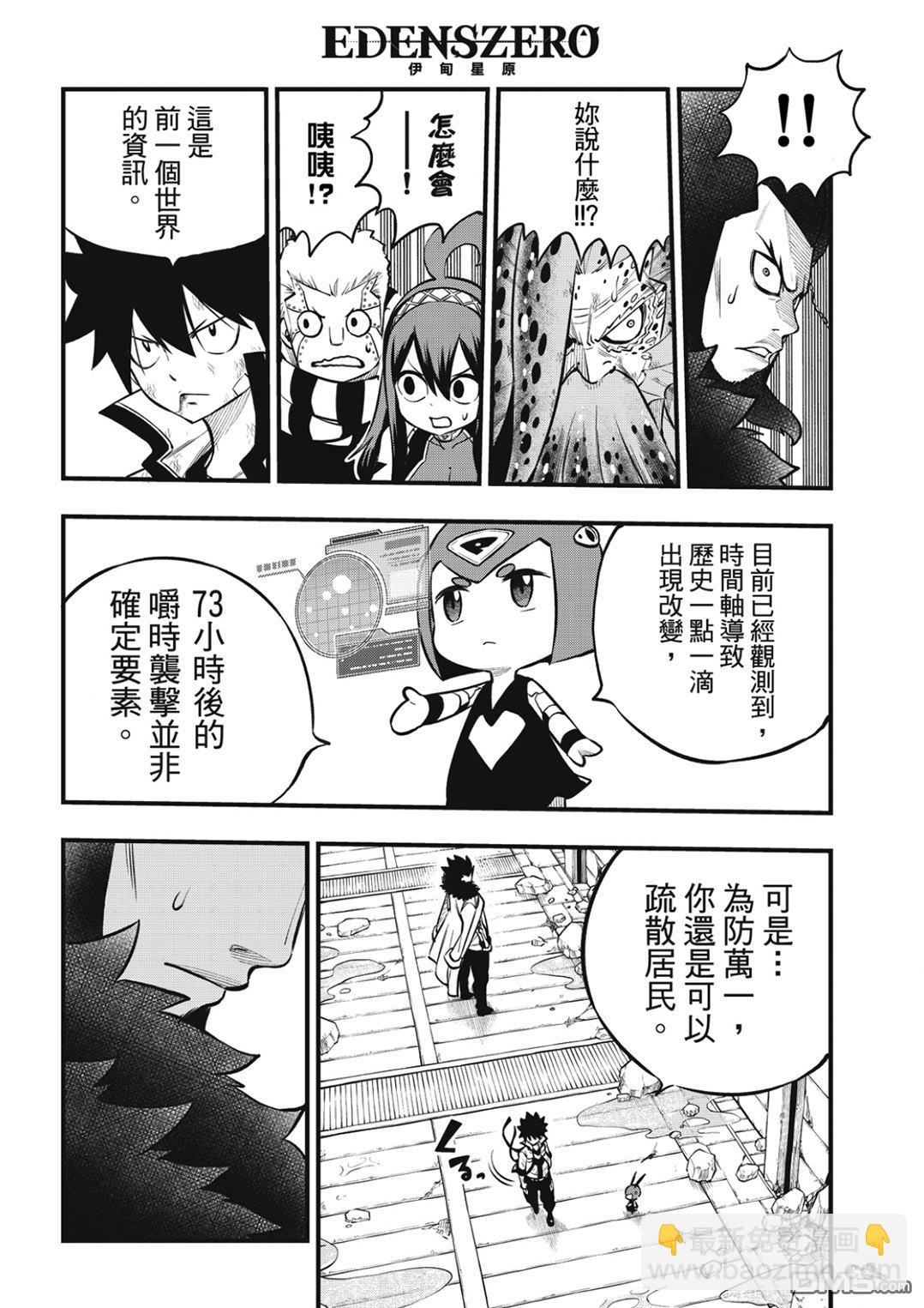 《伊甸星原 EDEN'S ZERO》第231话 英雄的条件 第12页
