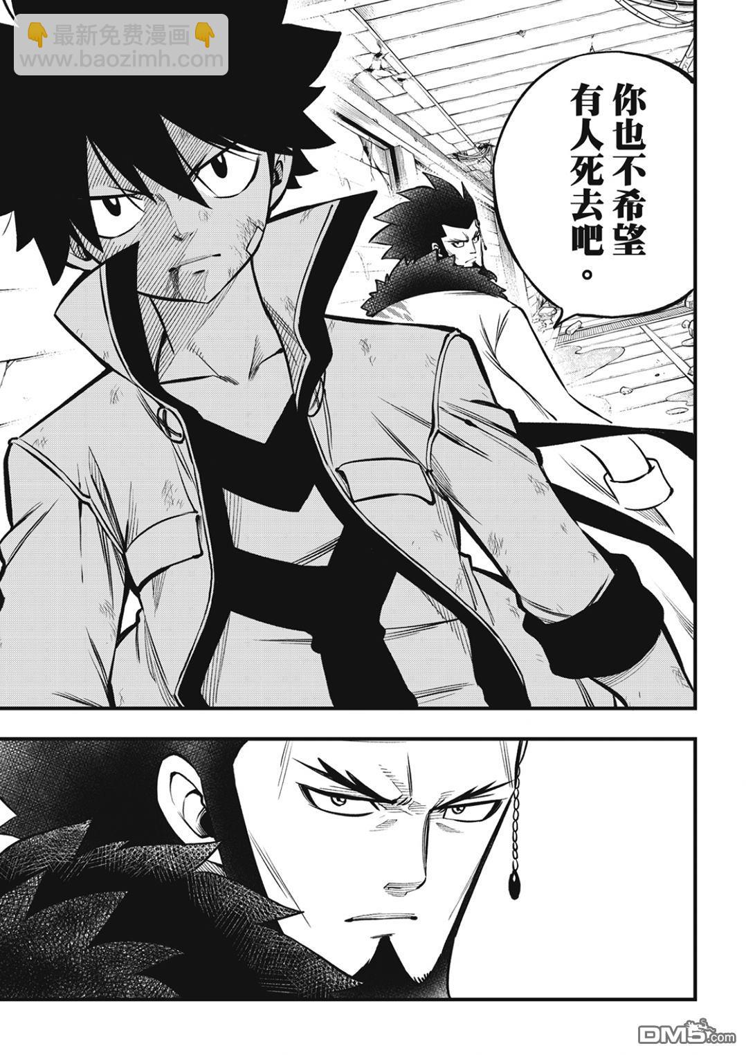 《伊甸星原 EDEN'S ZERO》第231话 英雄的条件 第13页