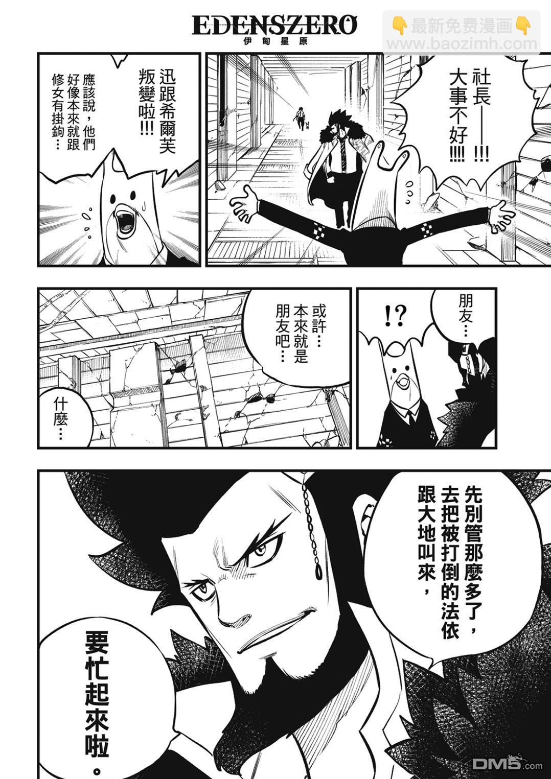 《伊甸星原 EDEN'S ZERO》第231话 英雄的条件 第14页