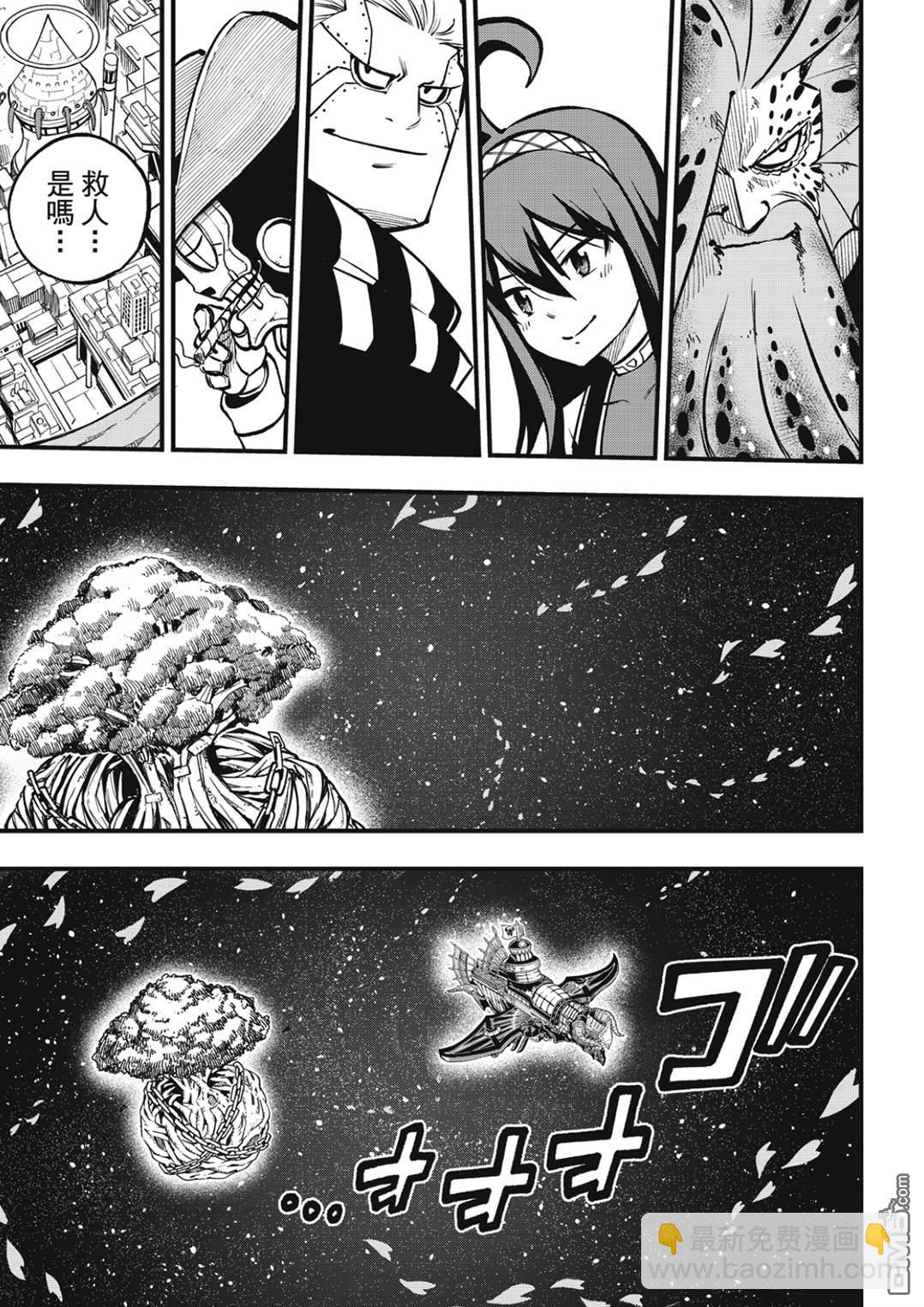 《伊甸星原 EDEN'S ZERO》第231话 英雄的条件 第15页