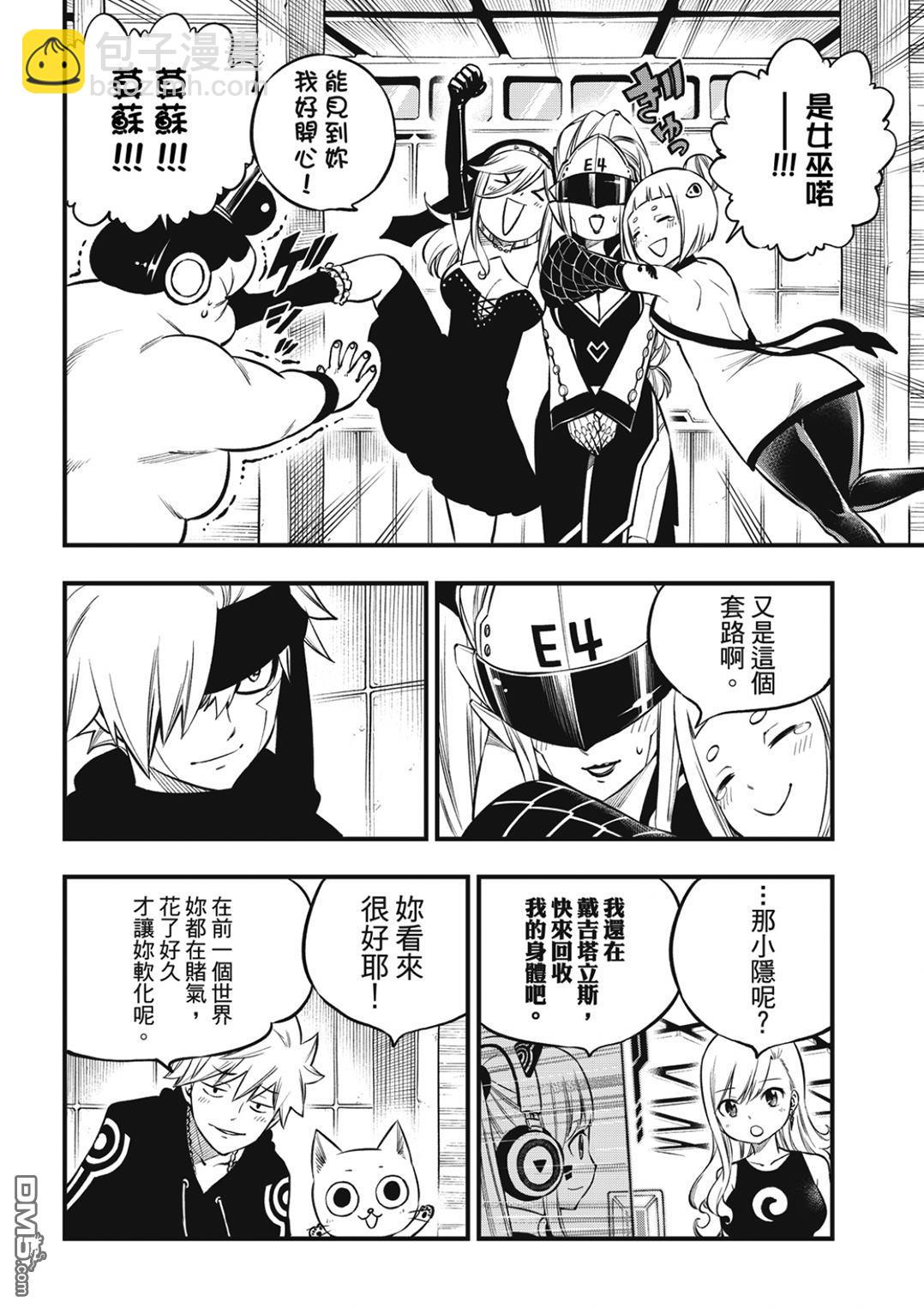 《伊甸星原 EDEN'S ZERO》第231话 英雄的条件 第16页