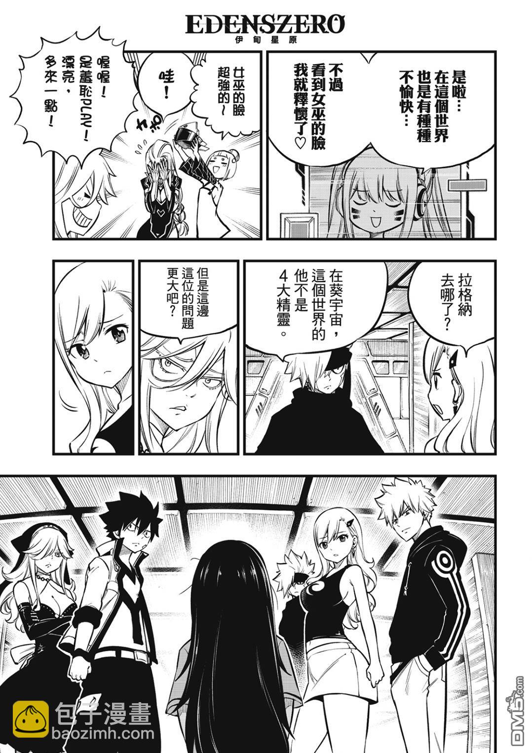 《伊甸星原 EDEN'S ZERO》第231话 英雄的条件 第17页