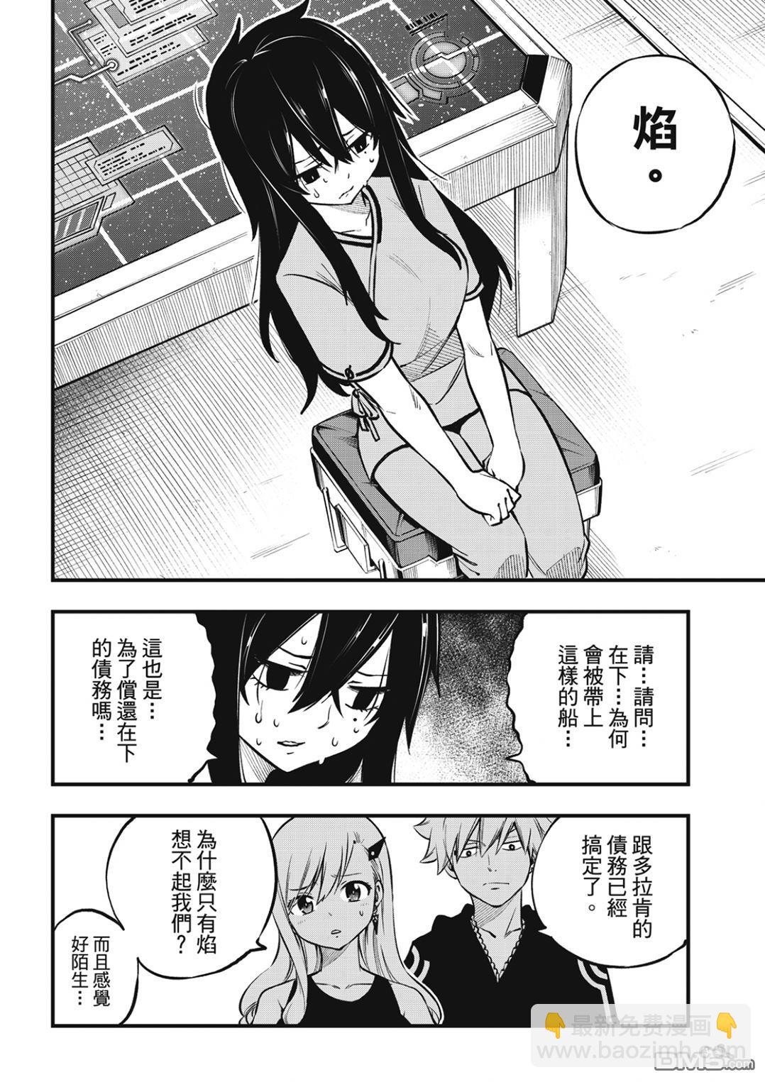 《伊甸星原 EDEN'S ZERO》第231话 英雄的条件 第18页