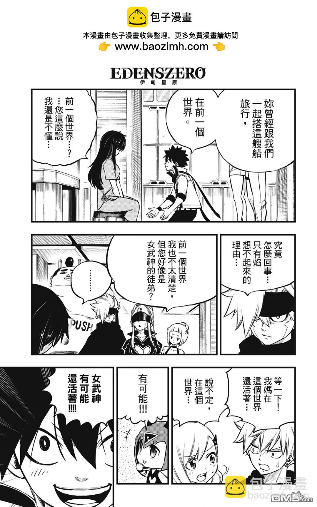 《伊甸星原 EDEN'S ZERO》第231话 英雄的条件 第19页