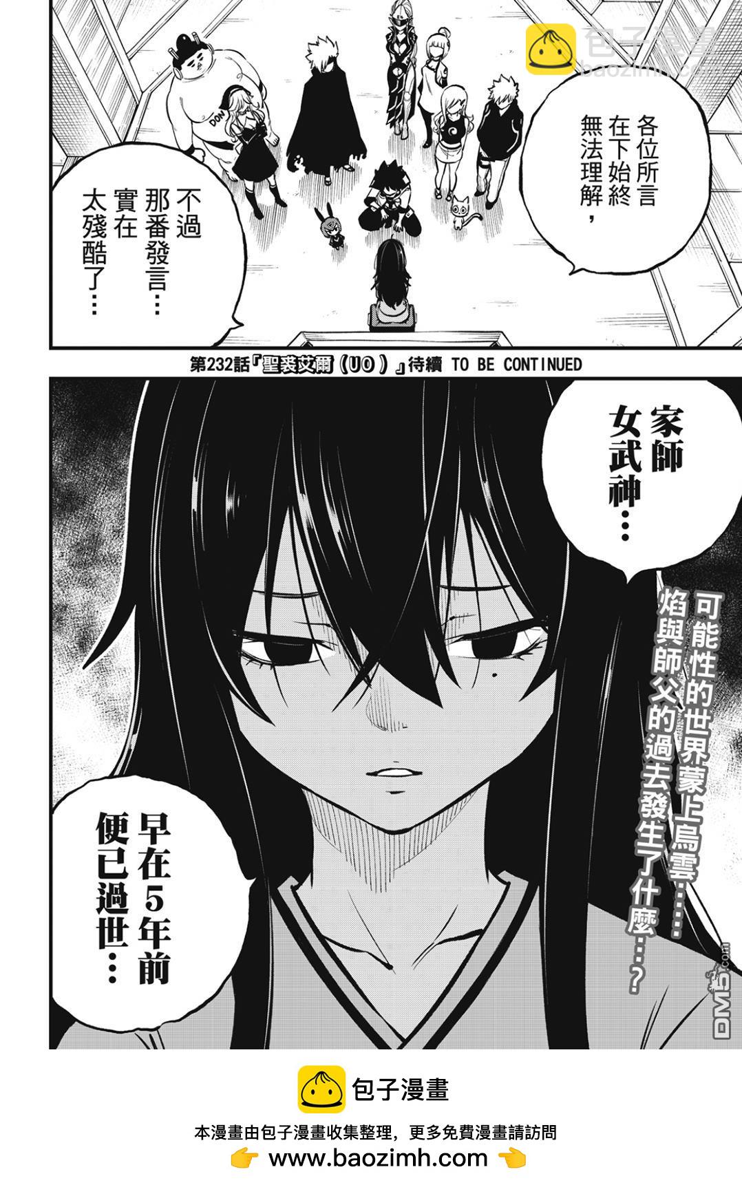 《伊甸星原 EDEN'S ZERO》第231话 英雄的条件 第20页